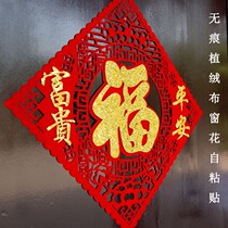 Fuzhi door stickers flocking cloth window grilles paper-cutting ox year stickers housewarming New year decoration into the house wedding arrangement paper cutting stickers