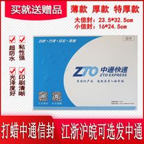 Genuine new Zhongtong Express envelope waxing Zhongtong document bag express bag thick paper envelope wholesale