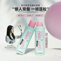 A spray of refreshing and fluffy Shuer hair dry hair spray lazy wash-free hair fluffy oil control air bangs to oil