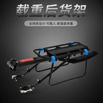 Bicycle Accessories Daquan Mountain Bike Rear Shelf Quick Remove Aluminum Tail Frame with Uphill