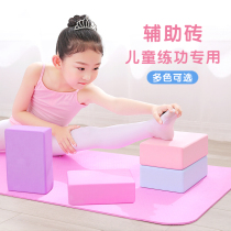 Special aids for childrens dance Dance brick Yoga brick Leg press practice Foam brick Square yoga brick Female