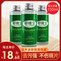 Ultrasonic cleaner special cleaning liquid wash glasses sheet Jewelry Oil Stain Removing fingerprint Inwash cleaning agent 150ml