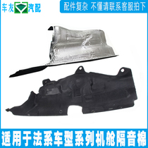 Adapting Peugeot 307 Sega Triumph 308 408 C4L engine compartment soundproof cotton front wall insulation Cotton