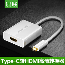 Green Union (UGREEN)Type-C to HDMI converter Xiaomi mac Huawei mate10 lingyao 3 to power