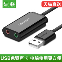 Green United USB sound card external desktop computer laptop PS4 external headset audio Independent Drive-free converter
