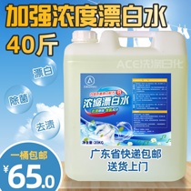 Barrel bleach 20KG bulk bleach chlorine-containing disinfection sterilization deodorization and mold-removing hotel hotel special bed sheets