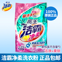 Kao Jieba net soft 2 5kg5kg phosphorus-free washing powder family hand washing machine washing bag clean soft protection