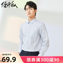 Giordano white shirt men Xinjiang cotton top single label bag comfortable business casual shirt men long sleeve 01040476
