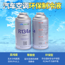 Automotive air conditioning fluorinated refrigerant R134a refrigerant Automotive high purity environmentally friendly freon supplement