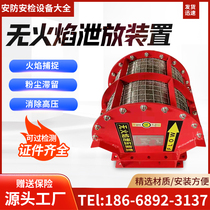 Flameless explosion discharge device anti-riot custom dust collector burst vent valve dust pipe flameless discharge device