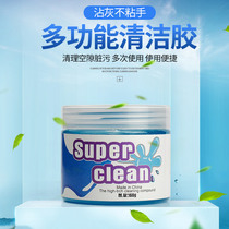 Soft glue cleaning air outlet dust removal and cleaning glue for Honda Jingrui Gregory XRV