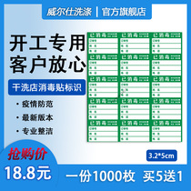 Dry cleaner disinfection label disinfection logo sticker disinfection sticker dry cleaning shop disinfection label instruction sticker