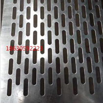Long round hole mesh plate galvanized punching mesh long hole punching mesh stainless steel punching mesh screen screen long square hole mesh plate