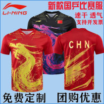 2021 new Li Ning table tennis suit short sleeve competition dragon suit male and female sports quick dry breathable group purchase fans