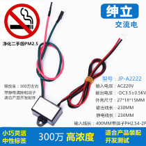 Negative ion generator small specification with ground wire air purifier development accessories household second-hand smoke oxygen bar