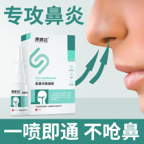 Kangsuda rhinitis spray sinusitis nasal obstruction nasal itching allergic rhinitis a spray Lingtong nasal artifact