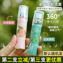 Sweet mouth spray fresh breath bad breath female peach mouth spray portable and long-lasting male kissing Zhao Lusi
