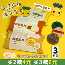 The Demonic Egg Yolks Air Cushion Powder Bashing Pineapple Pie Leather Face Flocking Powder Bashing B Cream Powder Bottom Special Flagship Store