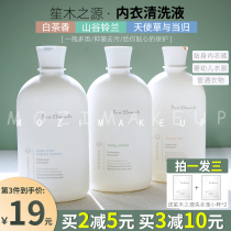  Shengmu Zhiyuan underwear cleaning liquid laundry underwear liquid underwear womens special antibacterial cleaning liquid long-lasting fragrance