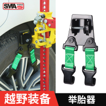 Off-road farmer top tire jack Jack monkey climbing bar lift tire hook lift car escape equipment