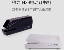 Deli 0489 electric stapler Labor-saving automatic dual power supply adjustable paper depth to order 20 sheets of paper