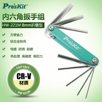 Taiwan Baogong HW-221M Allen Wrenches Folding Aluminum Allen Wrenches (8 Groups)