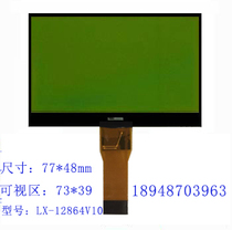 LX-12864V10 LCD screen 12864 COG dot matrix 77mm × 48mm size LCD screen