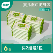 Plant baby wet tissue paper 20 small bag carry on baby hand mouth fart special wet tissue portable cotton soft batch