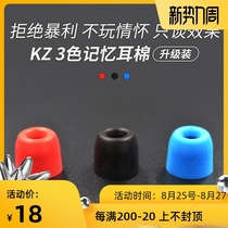  KZ in-ear headphones earplug cover Memory sponge cover C set slow rebound comfortable ear cotton original