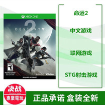 XBOXONE XBOX ONES genuine game fate 2 Destiny 2 Destiny2 Chinese version spot