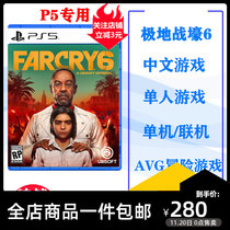 Spot transport PS5 game Island cry 6 Polar Trench far cry 6 Chinese
