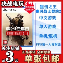 PS5 game Sniper King Ghost Warrior Contract 2 Sniper Ghost Chinese Scheduled 7 3