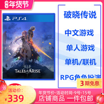 Spot instant PS4 game time and space fantasy Dawn legend Dawn legend Chinese