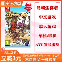 Spot instant Switch game NS Island survivor The Survivalists Chinese