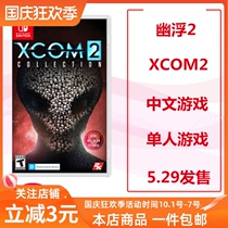 Spot Switch game NS UFO 2 XCOM2 UFO 2 Collection Collection collection Tianshu Chinese