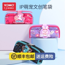 YOME pen bag primary and secondary school students stationery box cute girl heart girl Junior High School kindergarten boy double pencil box