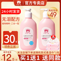 Red baby elephant children Shower Gel Shampoo two-in-one children male and female baby special official brand