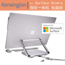 United States Kensington Microsoft All-in-one computer lock Studio Surface Studio Anti-theft lock