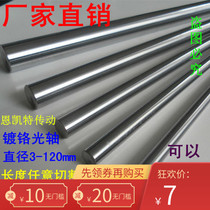 45#STEEL CHROME-PLATED ROD ROUND ROD OPTICAL SHAFT FLEXIBLE shaft PISTON ROD DIAMETER 6MM-100MM GUIDE ROD LIGHT ROD QUENCHING AND TEMPERING