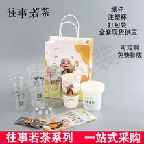 In the past if tea milk tea cup disposable paper cup with lid injection molding Cup Zen little monk milk tea cup bag