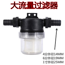 Agricultural medicine machine Agricultural plant protection machinery large flow transparent 1 inch 6 points filter double-headed intubation floor heating cleaning