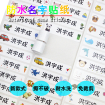 Kindergarten baby admission name sticker waterproof name childrens water Cup cartoon new listing