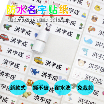 Kindergarten baby's name sticker waterproof name children's cup cartoon new listing full court
