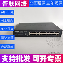 TP-LINK TL-SG1024DT 24-port rack full gigabit switch diskless network monitoring clone