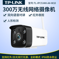 TP-LINK TL-IPC534H-A4-W10 wireless network 3 million camera HD surveillance cameras