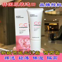 South Koreas new naked through CC cream moisturizing moisturizing and lasting brightening skin tone base makeup isolation women