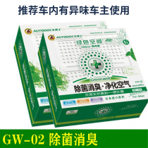 Dr. Car green space 500ml to keep installed with sterilization and deodorization new car to remove formaldehyde and odor air freshener