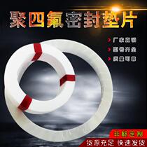 Polytetrafluoroethylene gasket High temperature insulation flange seal type National standard PTFE pad processing custom