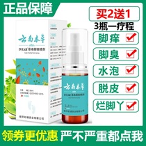 Yunnan herbal grass spray antipruritic peeling feet smelly feet sweating Yunnan can be used for children under 8 years of age