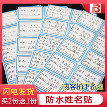 Name stickers first grade student name stickers waterproof cut-free book stationery Cup name stickers custom
